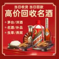 田林县烟酒回收:茅台酒,酒瓶,洋酒,名酒,冬虫夏草,老酒,田林县跃国烟酒经营部
